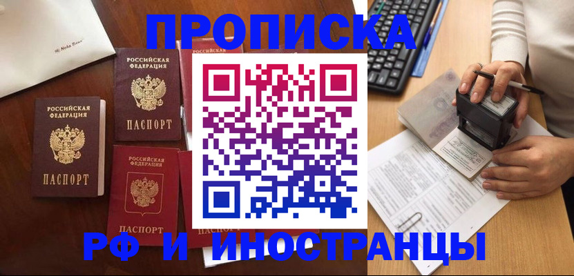 временная регистрация купить в Нефтекумске