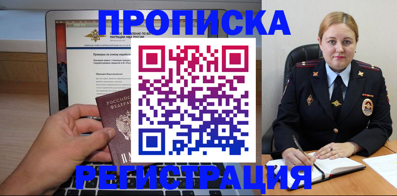 прописка ребенка в Нефтекумске