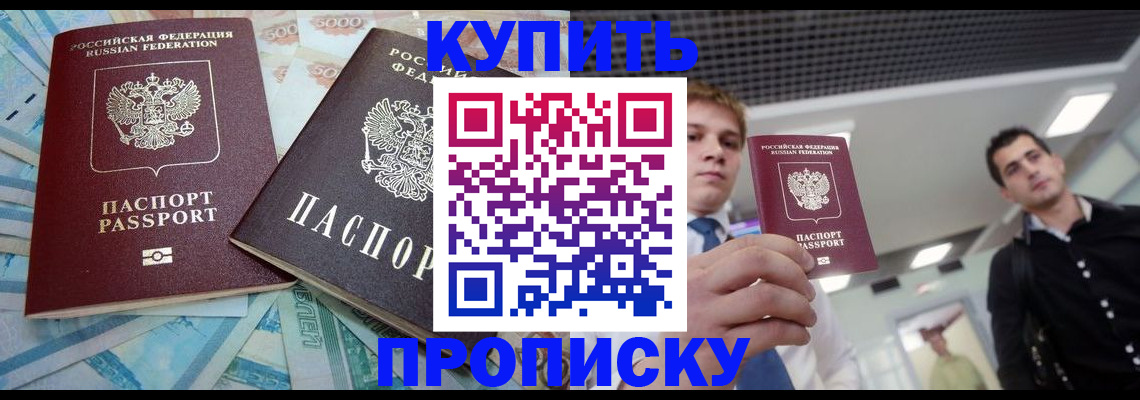 прописка законно в Нефтекумске